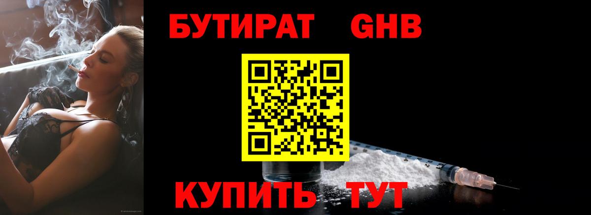 БУТИРАТ Butirat Полевской