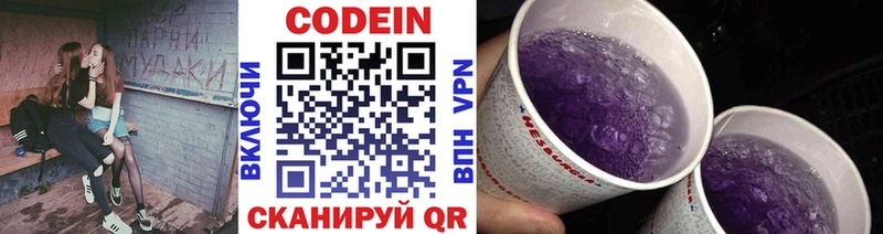 Codein напиток Lean (лин)  Полевской 