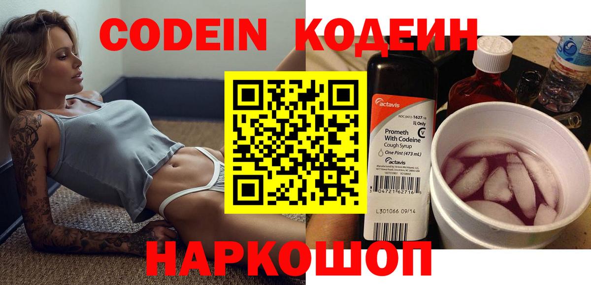 Кодеин Purple Drank  Кодеин Purple Drank  Полевской  Вход с VPN 