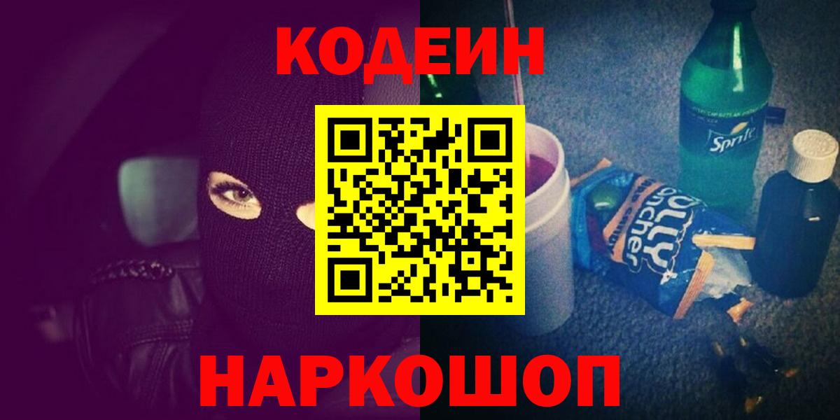 Кодеиновый сироп Lean Purple Drank Полевской