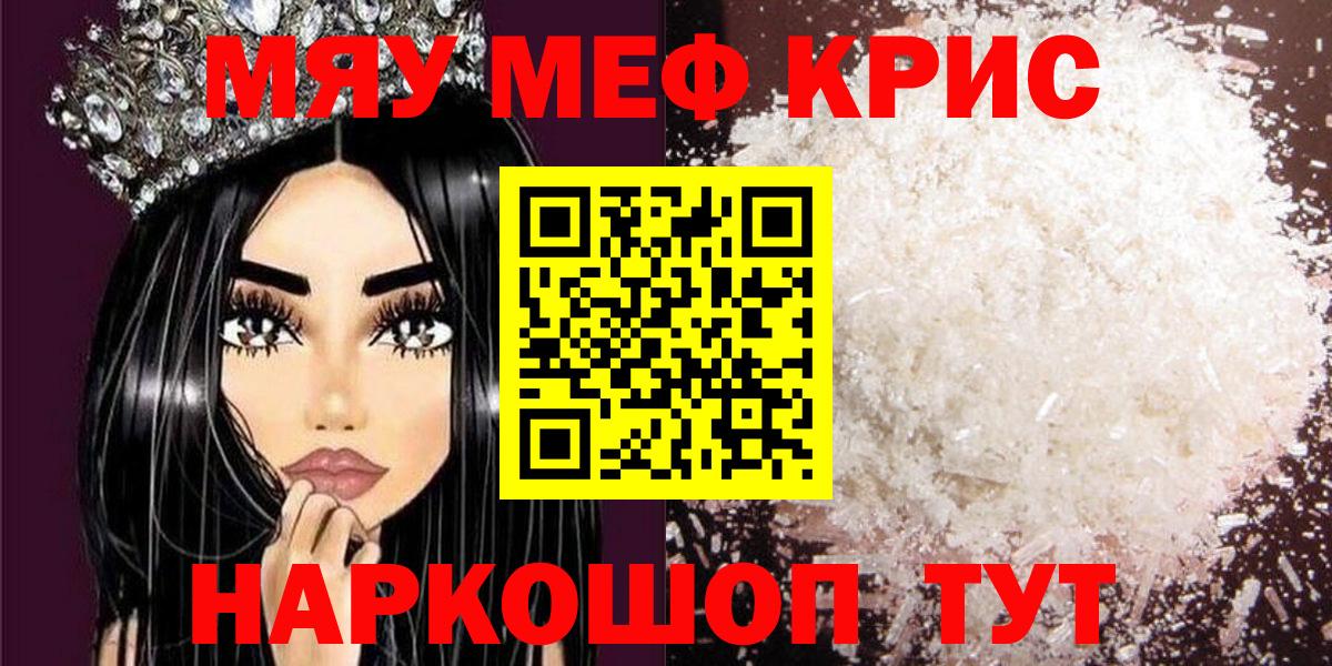 Полевской  Меф mephedrone  Меф мяу мяу  МЯУ-МЯУ  Вход с VPN 
